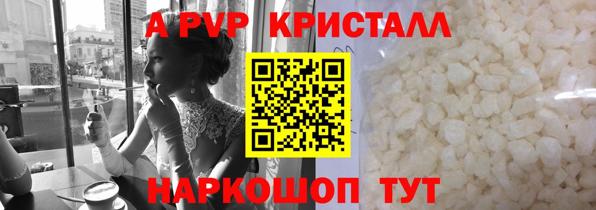A-PVP кристаллы Анжеро-Судженск