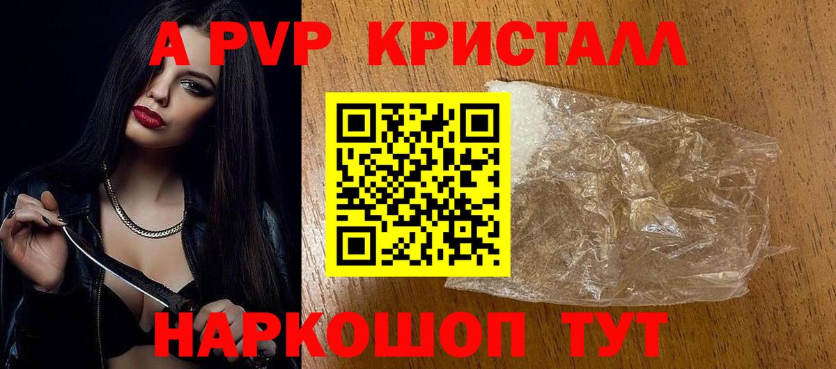 A-PVP крисы CK  Вход с VPN  А ПВП  Alpha-PVP мука  APVP СК КРИС  Анжеро-Судженск 