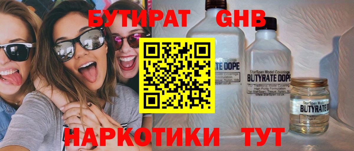 Бутират  Анжеро-Судженск  Бутират бутик 