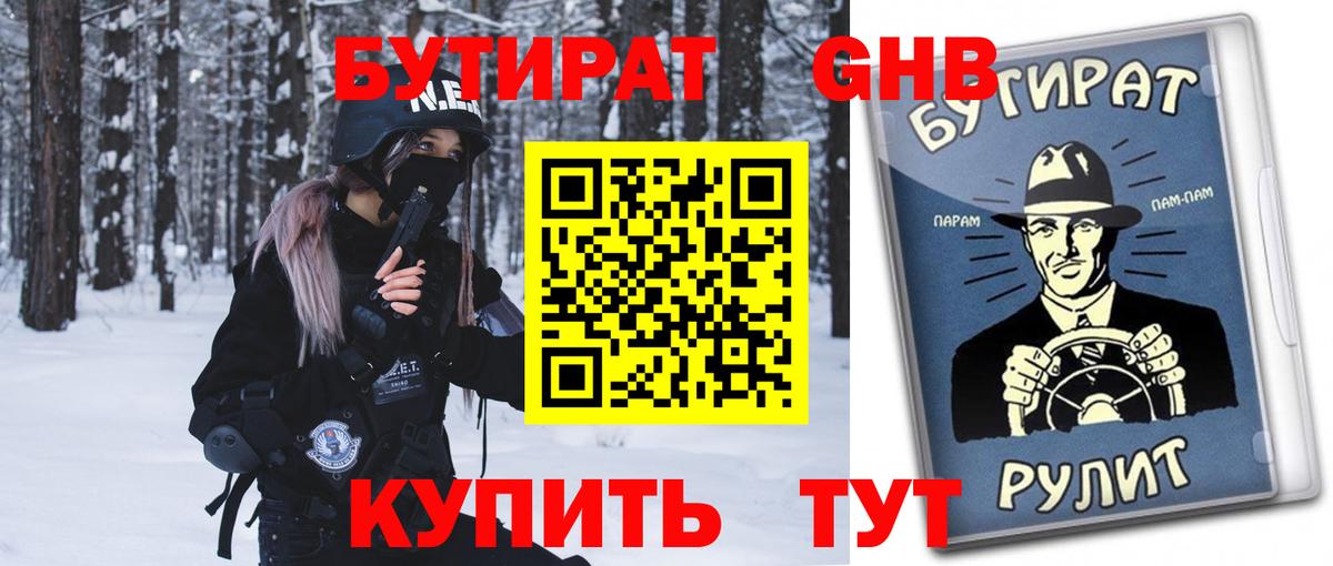 Бутират вода Анжеро-Судженск