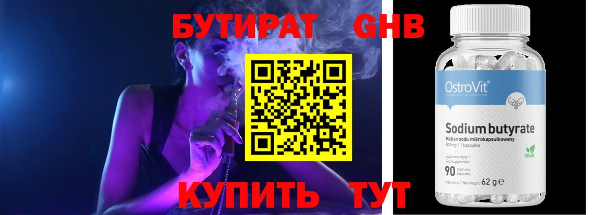 БУТИРАТ 99%  Вход с VPN  Анжеро-Судженск 