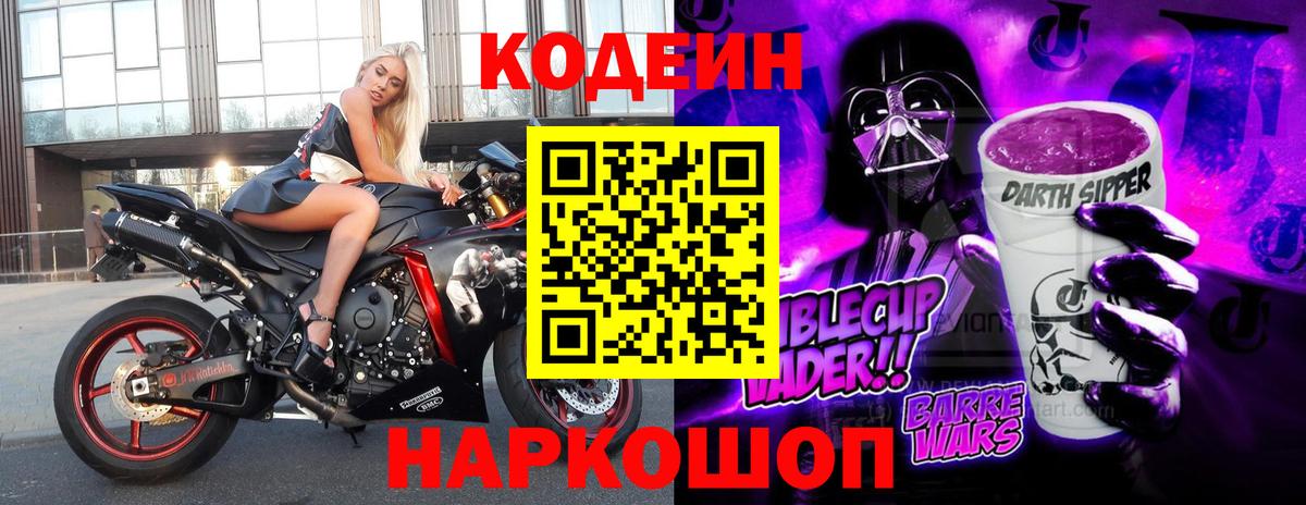 Кодеиновый сироп Lean Purple Drank Анжеро-Судженск
