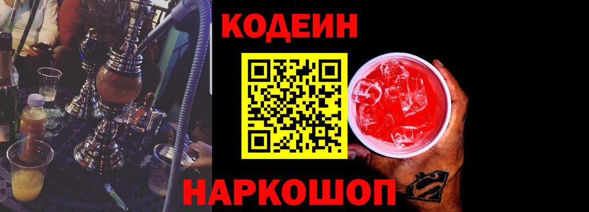 Кодеиновый сироп Lean напиток Lean (лин)  Codein напиток Lean (лин)  Анжеро-Судженск  Вход с VPN 