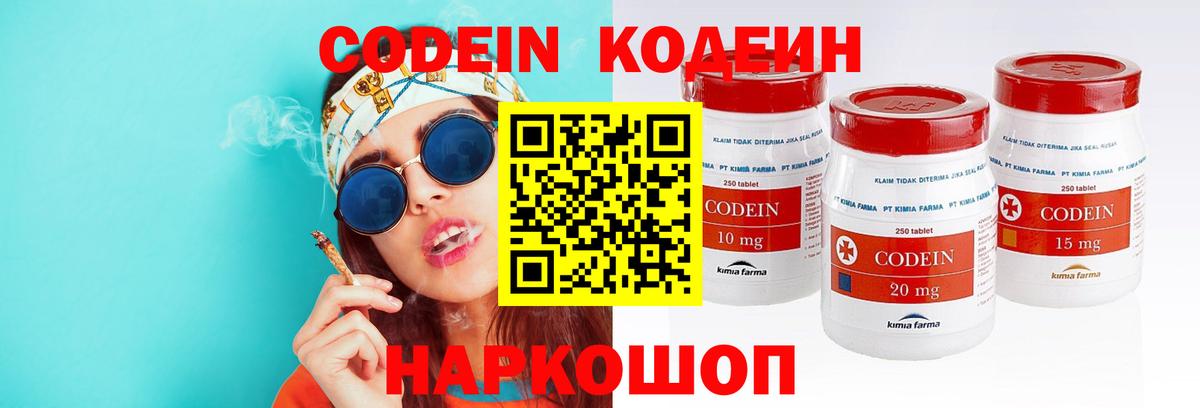 Codein Purple Drank  Кодеин напиток Lean (лин)  Анжеро-Судженск 