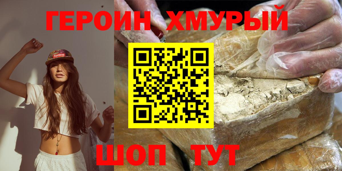 ГЕРОИН гречка Анжеро-Судженск