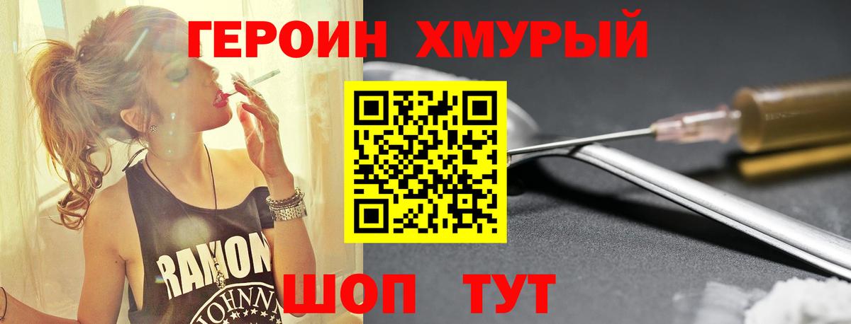 Героин  Героин VHQ  Вход с VPN  Анжеро-Судженск 