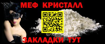 мяу мяу кристалл Абинск