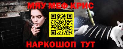 мяу мяу кристалл Абинск