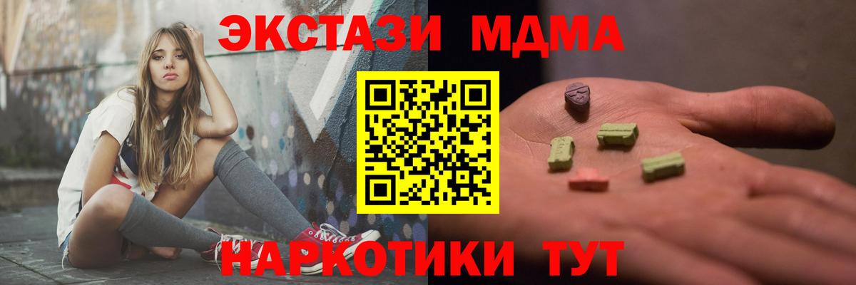 Анжеро-Судженск  МДМА Molly  Вход с VPN  МДМА  MDMA молли 