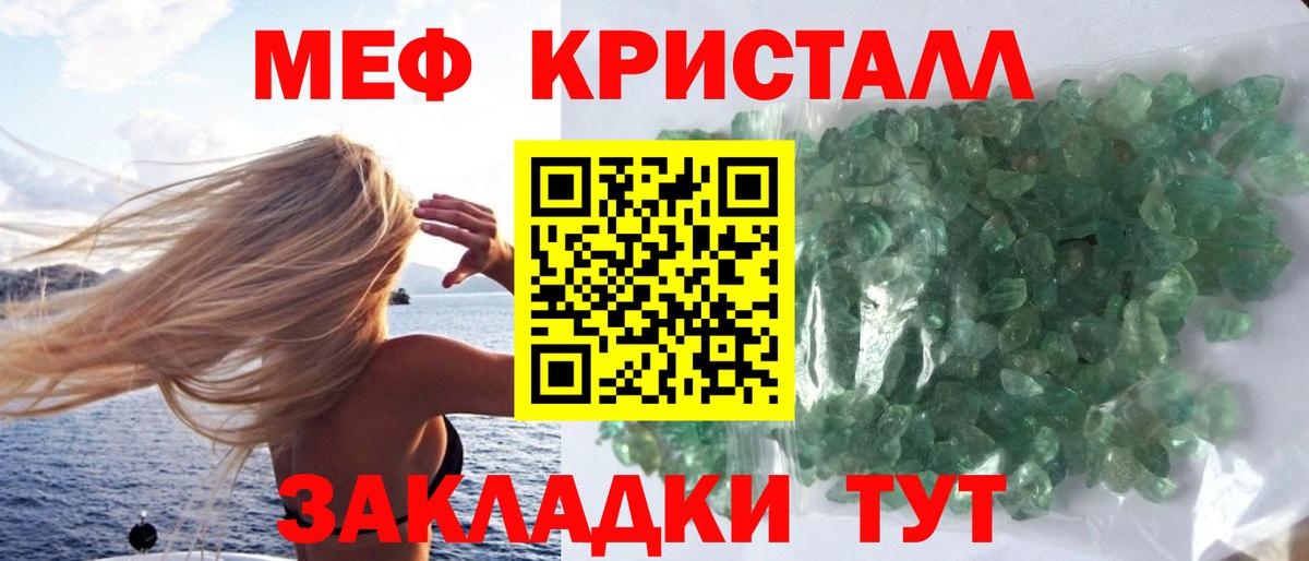 Меф кристаллы Анжеро-Судженск