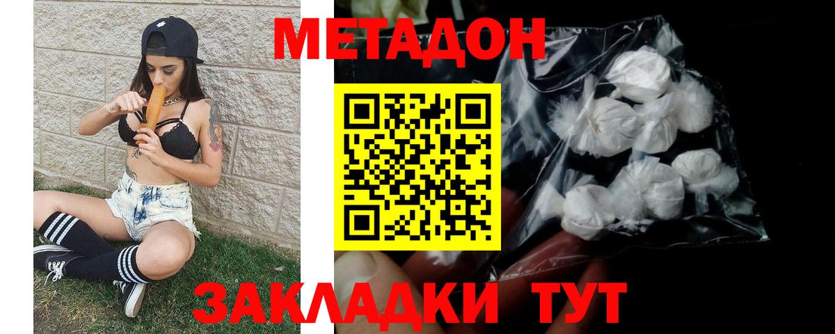 МЕТАДОН methadone Анжеро-Судженск