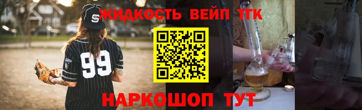 ТГК вейп с тгк  хочу   Анжеро-Судженск  Дистиллят ТГК гашишное масло 